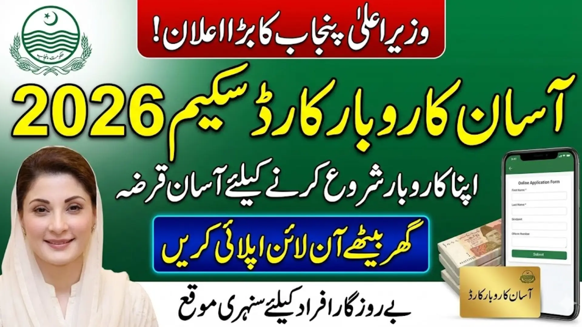CM Punjab Loan Scheme 2026